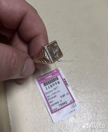 Золотой перстень