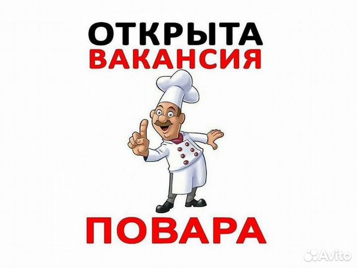 Повар на производство