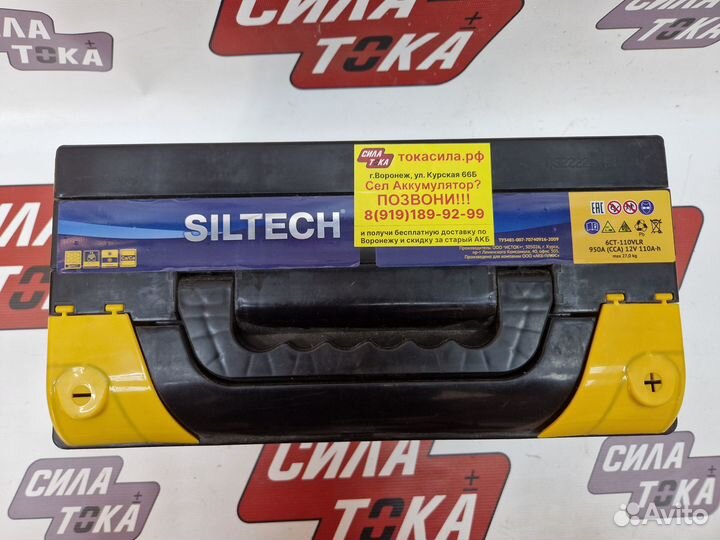 Аккумулятор siltech 110 Ah