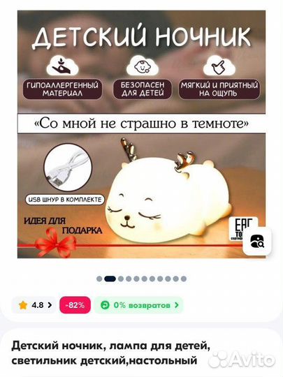 Ночник детский