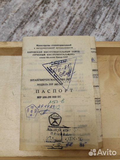 Штангенрейсмас