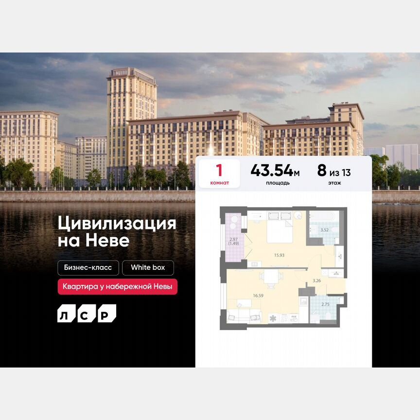 1-к. квартира, 43,5 м², 8/13 эт.
