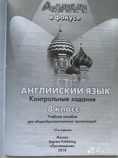 Контрольные задания английский язык 8 класс