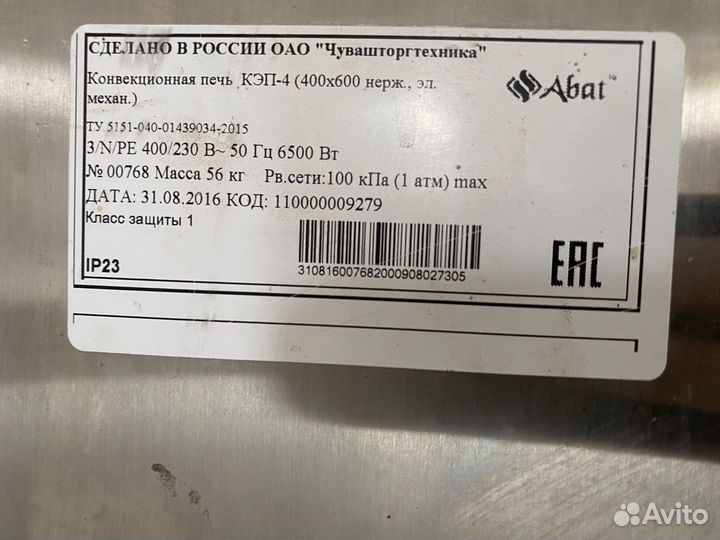 Конвекционая печь abat