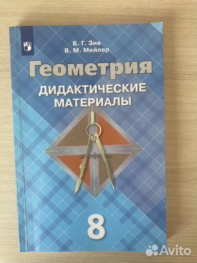 Дидактический материал Геометрия 8 класс