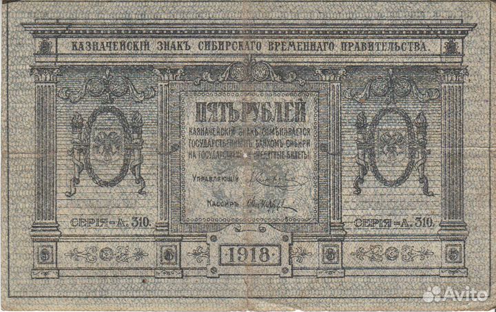 Деньги Колчака