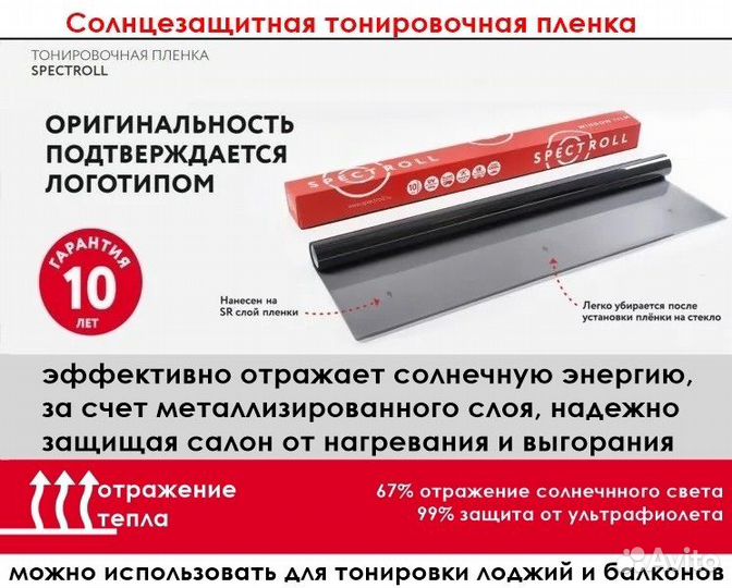 Тонировочная пленка spectroll спектролл