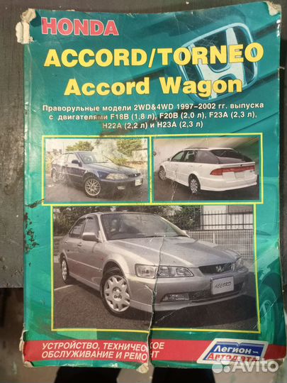 Продам книжку по ремонту авто honda