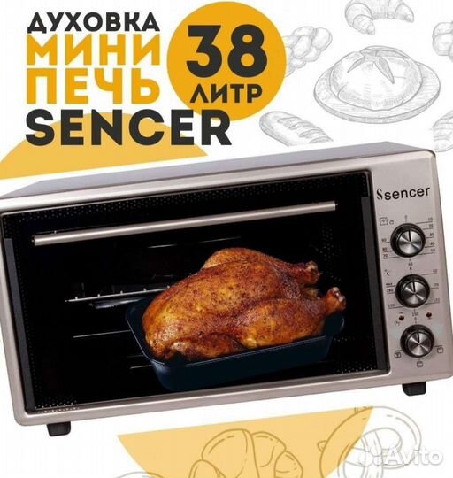 Электрическая духовка 38 литров новая Sencer