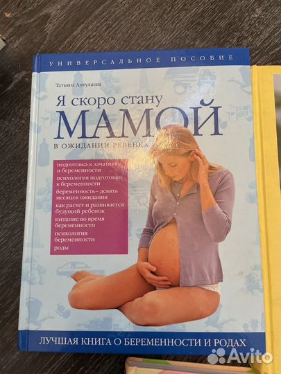 Книги для будущих мам