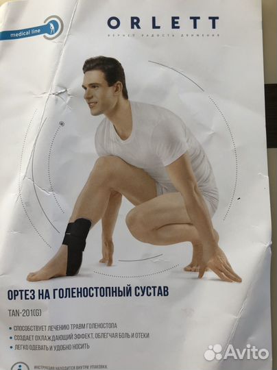 Лангетка на ногу