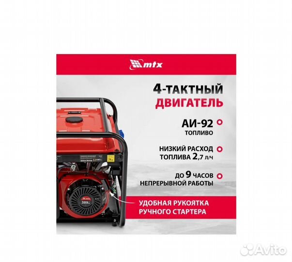 Генератор бензиновый MTX RS-7000, 6 кВт, 230В