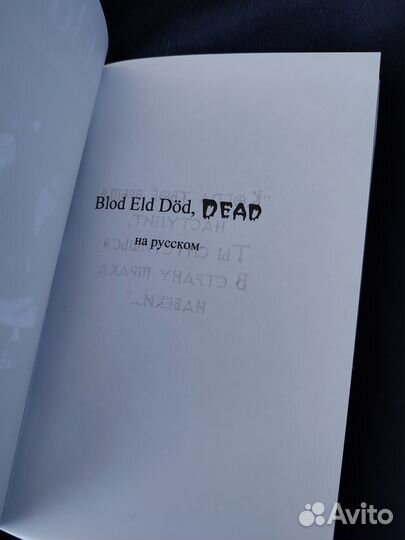 Книга Blod eld Död black metal mayhem на русском