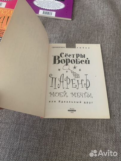 Книги Сестры Воробей