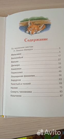 Чехов. Рассказы