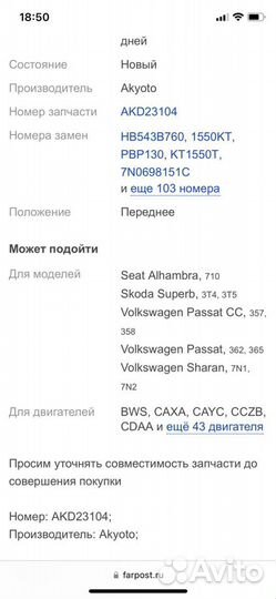 Колодки skoda Passat Seat Sharan торм. передние