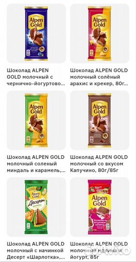 Шоколад Alpen Gold в ассортименте