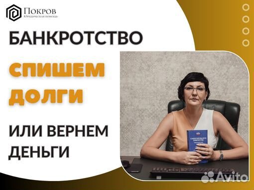 Банкротство физических лиц под ключ с гарантией