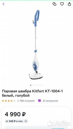 Паровая швабра kitfort
