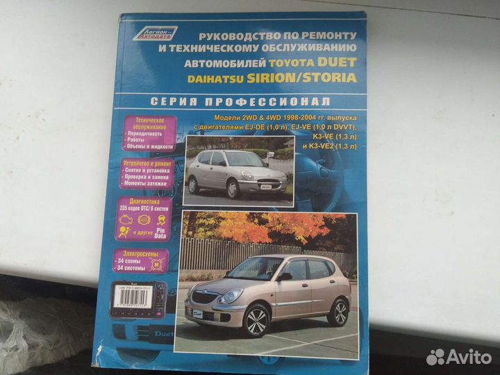 Книга по ремонту автомобиля