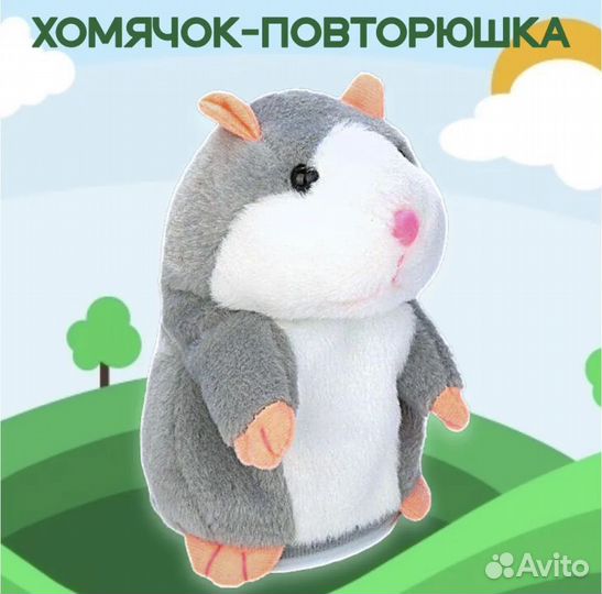 Хомяк повторюшка