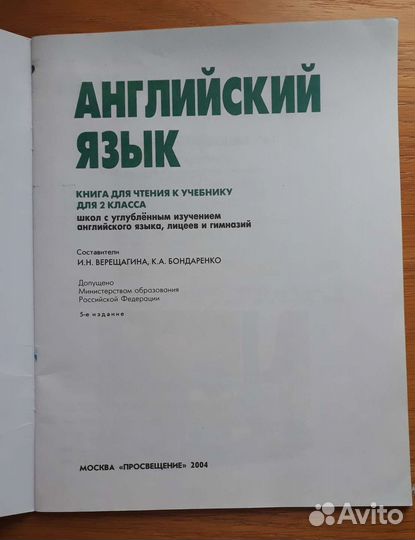 Книга для чтения И.Н.Верещагина 2 класс
