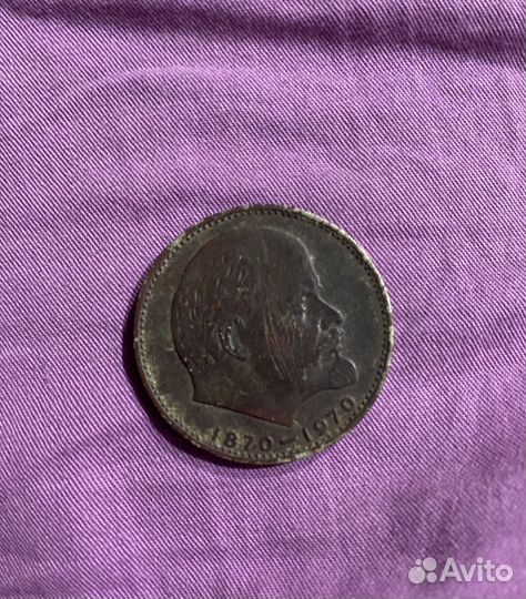 Монета 1 рубль 1870 1970 ленин
