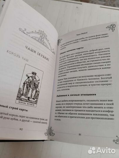 Таро для начинающих