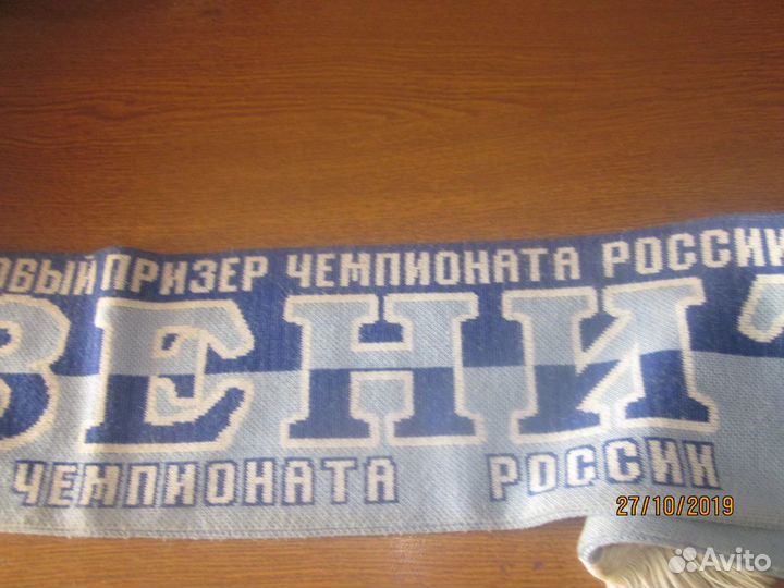 Шарф болельщиков Зенит