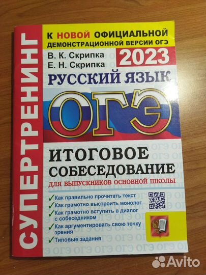 Огэ устное собеседование по русскому языку