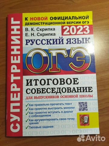 Огэ устное собеседование по русскому языку