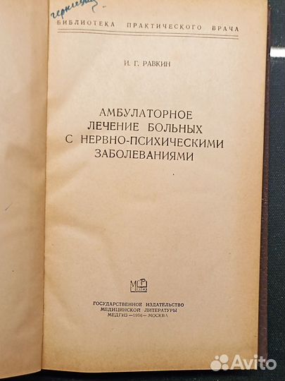 Амбулаторное лечение больных с нервно-психическими