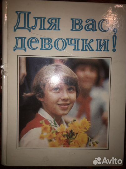 Для Вас девочки