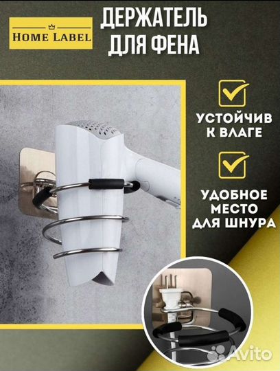 Держатель для фена
