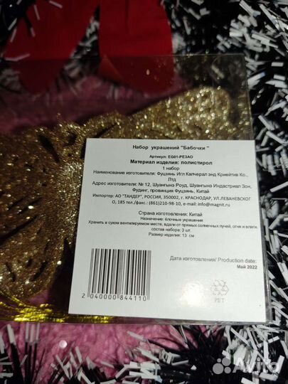 Бабочки на ёлочку