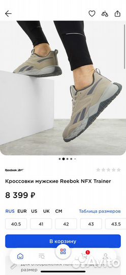 Кроссовки мужские Reebok NFX Trainer