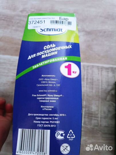 Новая соль для посудомоечных машин