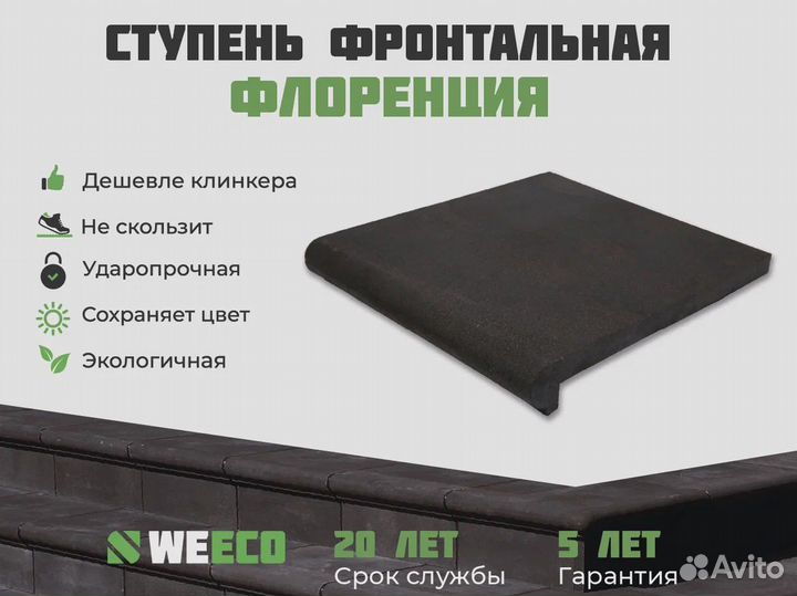 Ступень Флоренция для крыльца. В наличии