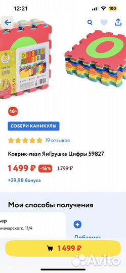 Мягкий коврик пазл