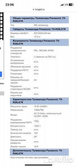 Телевазор panasonic
