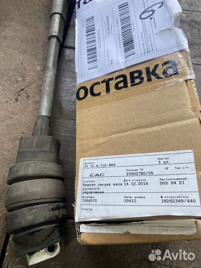 Нижняя секция вала рулевого управления BMW E84