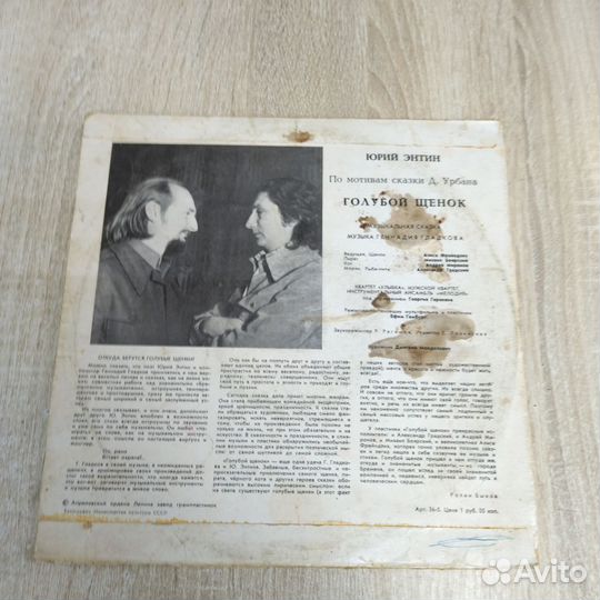 Виниловые пластинка СССР Голубой щенок