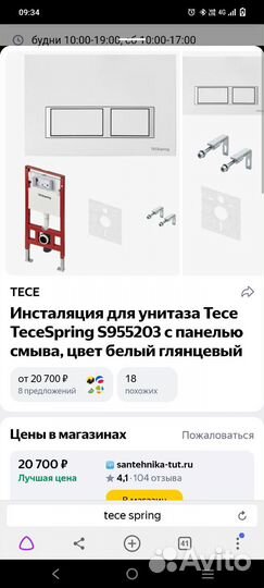 Инсталляция для унитаза tece с белой хром кнопкой