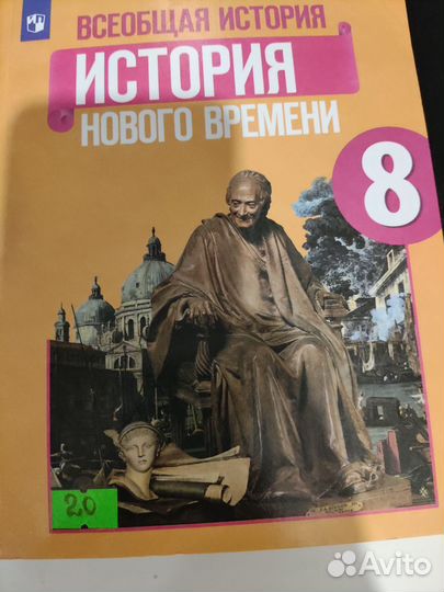 Учебник всеобщая история 8 класс