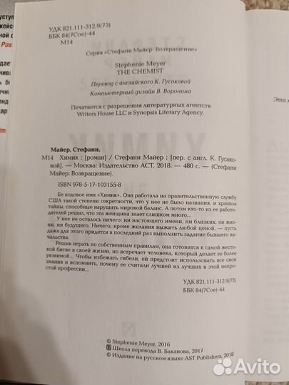 Химик стефани майер, от автора Сумерки