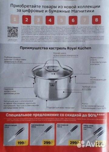 Наклейки «Магнит» на кастрюли, ножи «Royal Kuchen»