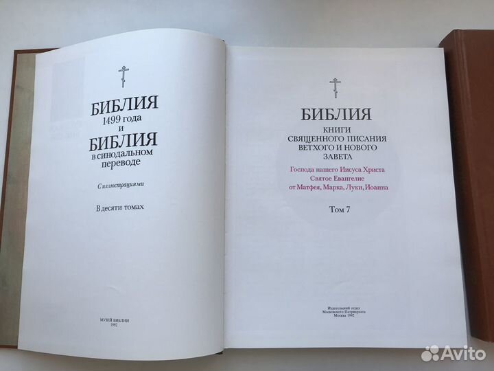 Русская библия