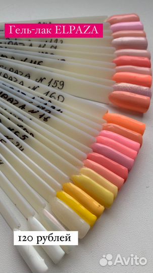 Гель - лак Elpaza