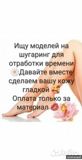 Депиляция воском и шугаринг