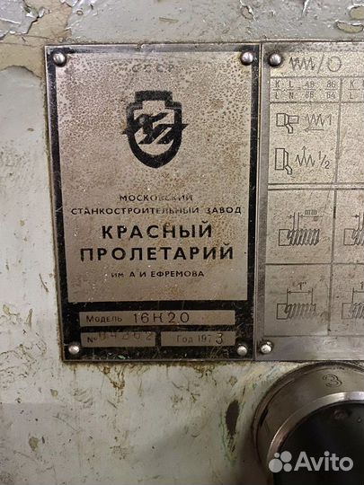 Токарный станок 16к20